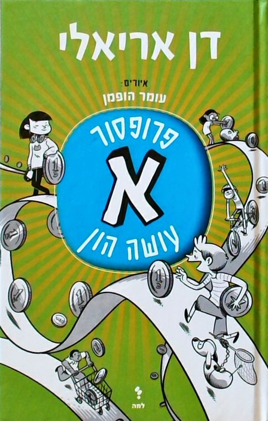 פרופסור א עושה הון