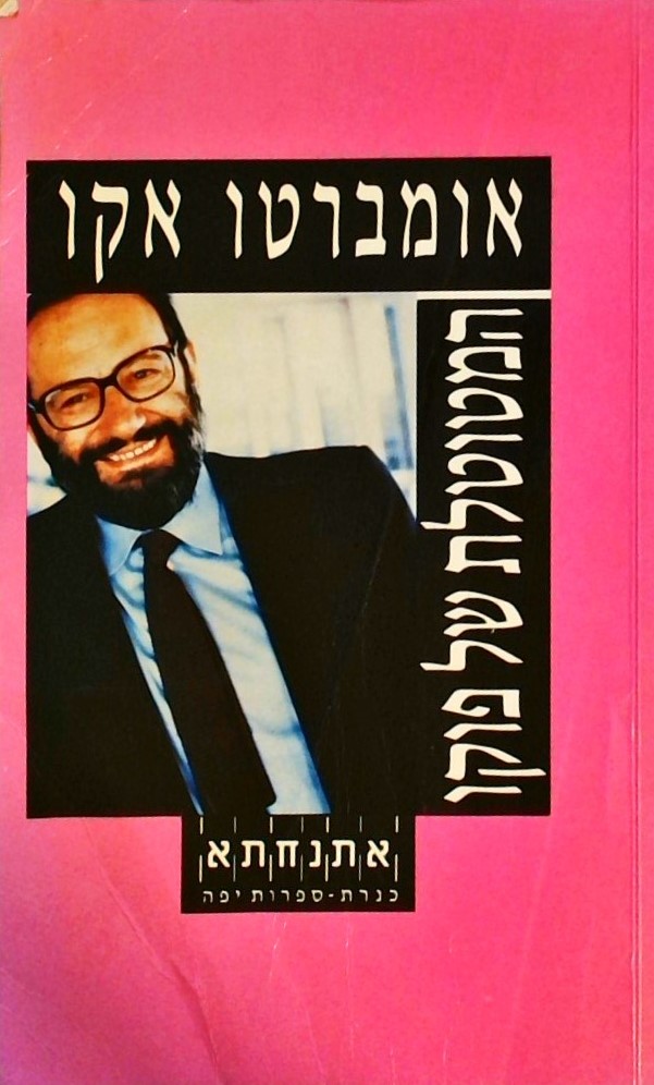 המטוטלת של פוקו