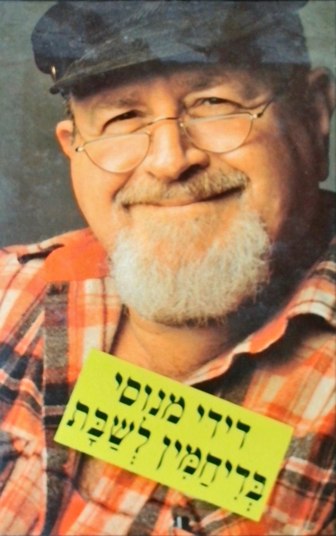 בדיחמין לשבת - מאוצר ההומור והבדיחות