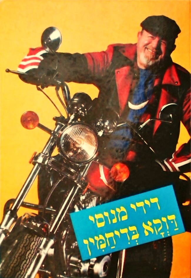 דווקא בדיחמין