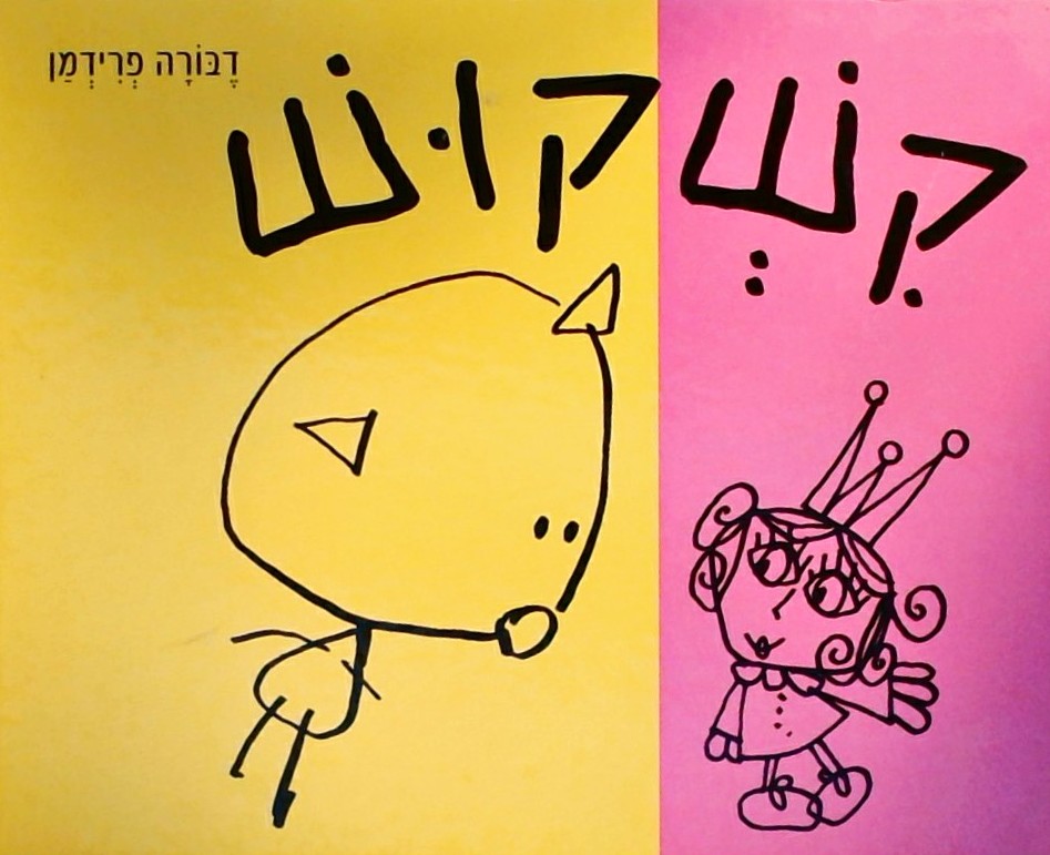 קשקוש