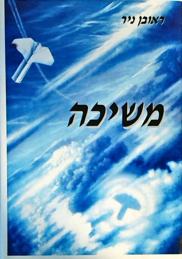 משיכה