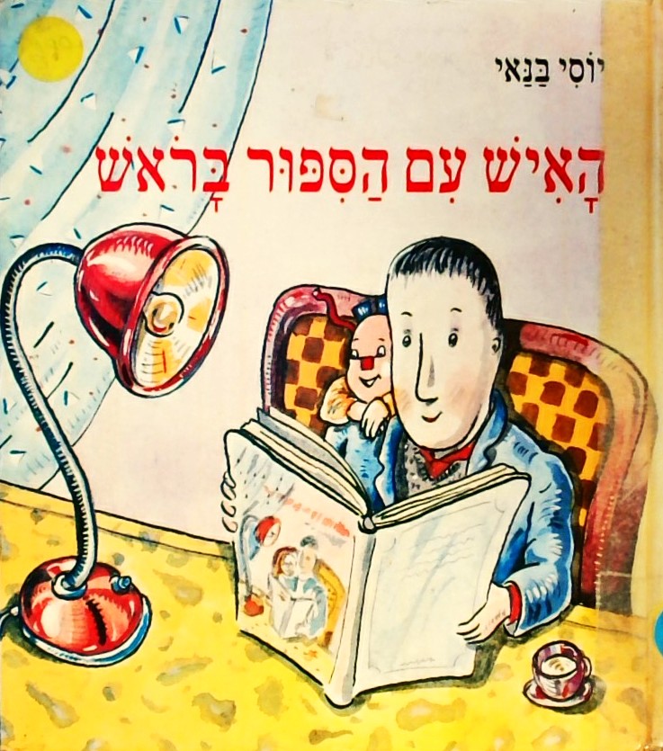 האיש עם הסיפור בראש