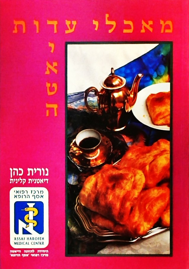 מאכלי עדות (דיאטה)