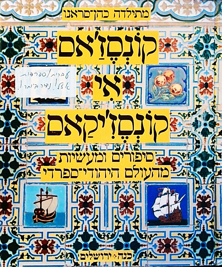 קונסז