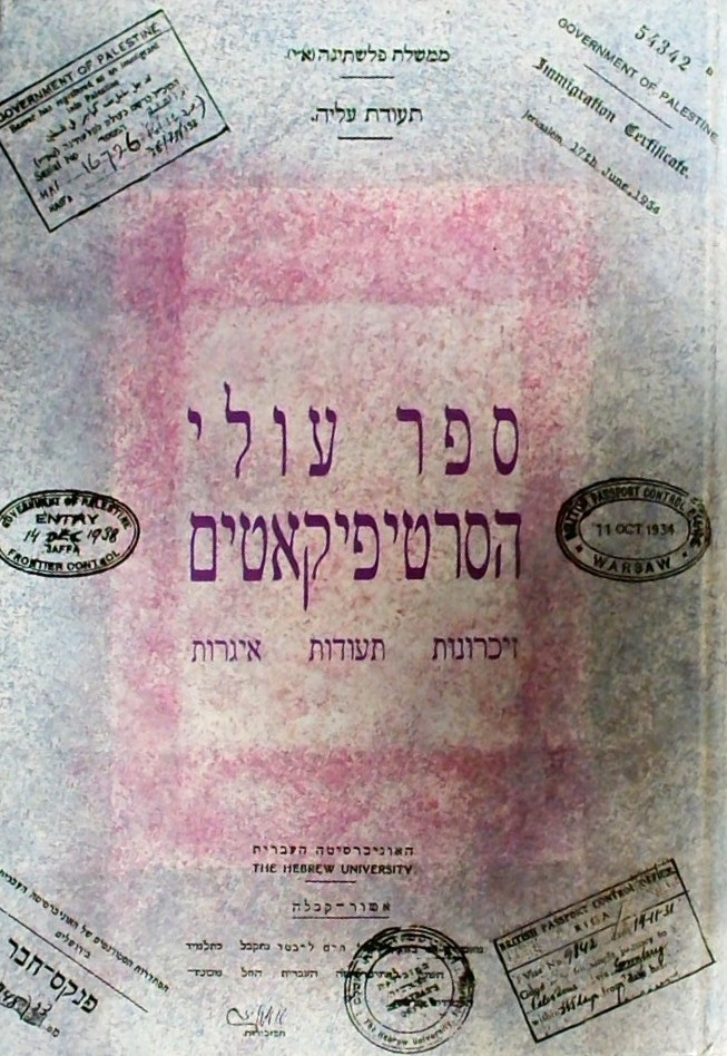 ספר עולי הסרטיפיקטים-זכרונות תעודות אגרות