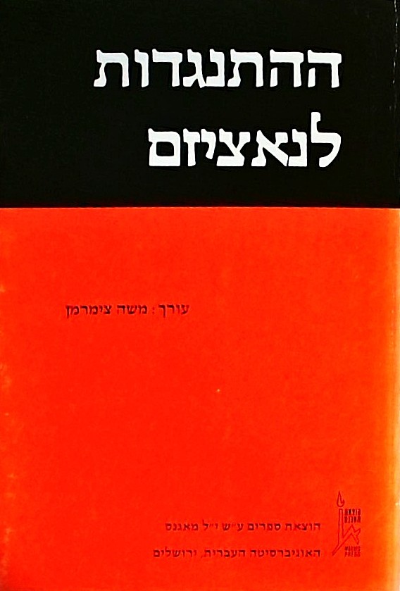 ההתנגדות לנאציזם
