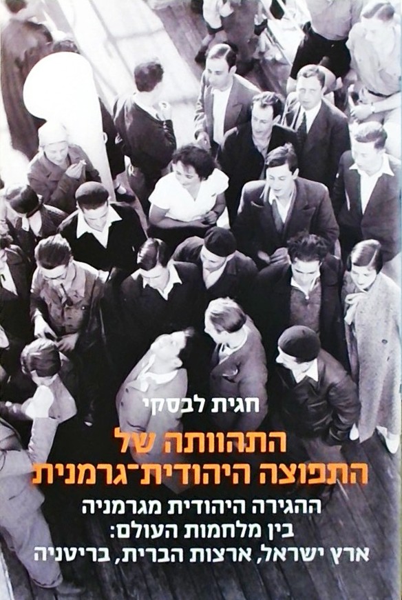 התהוותה של התפוצה היהודית גרמנית