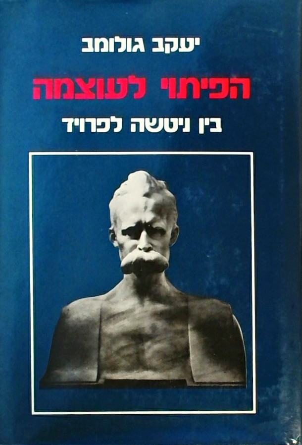 הפיתוי לעוצמה -בין ניטשה לפרויד