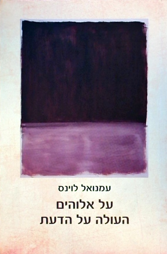 על אלוהים העולה על הדעת