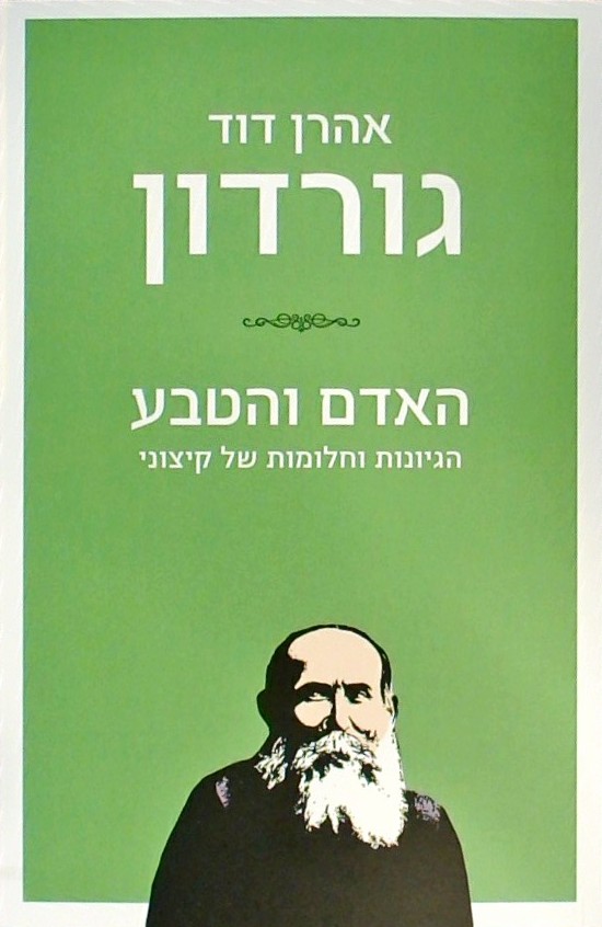 האדם והטבע - הגיונות וחלומות של קיצוני