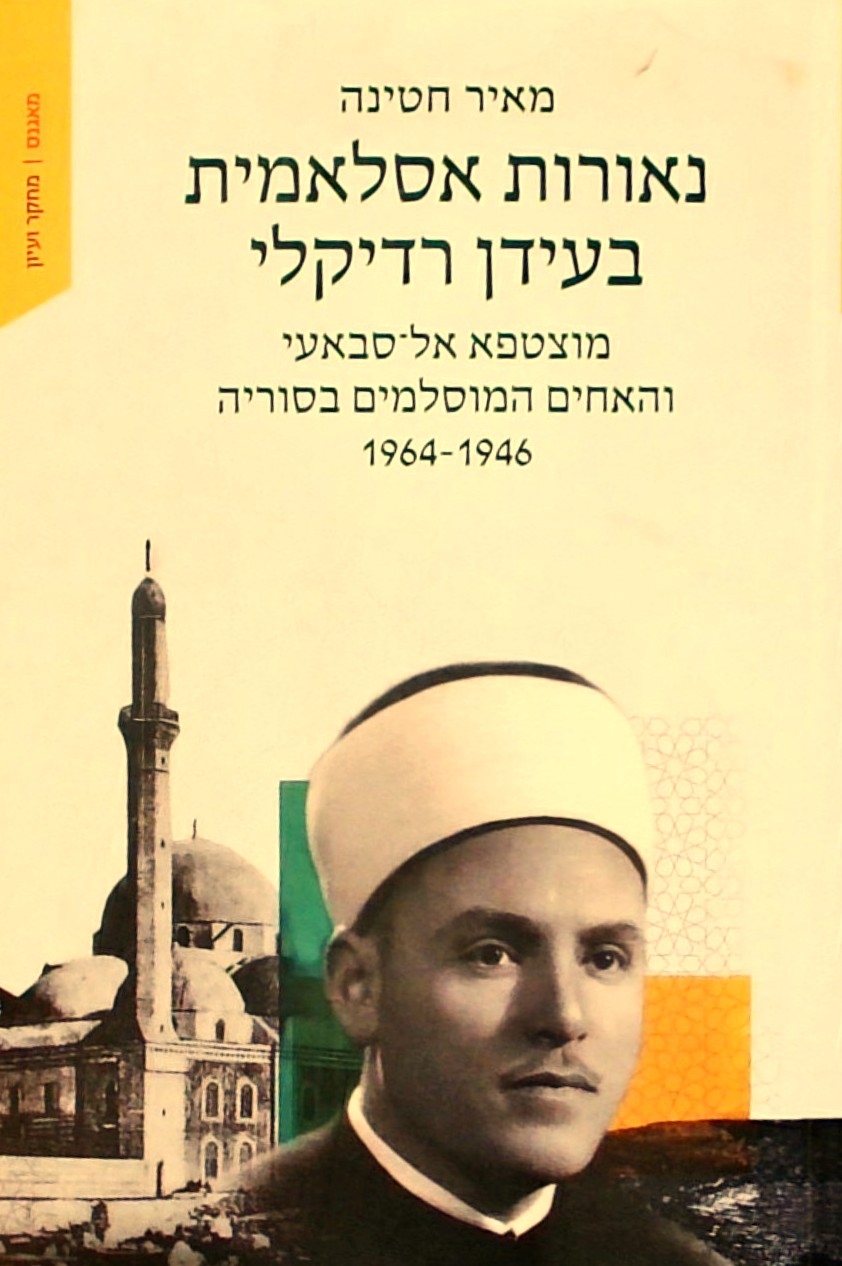 נאורות אסלאמית בעידן רדיקלי