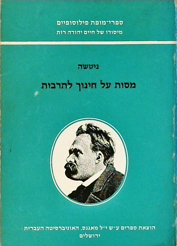 מסות על חינוך לתרבות (ספרון כיס)