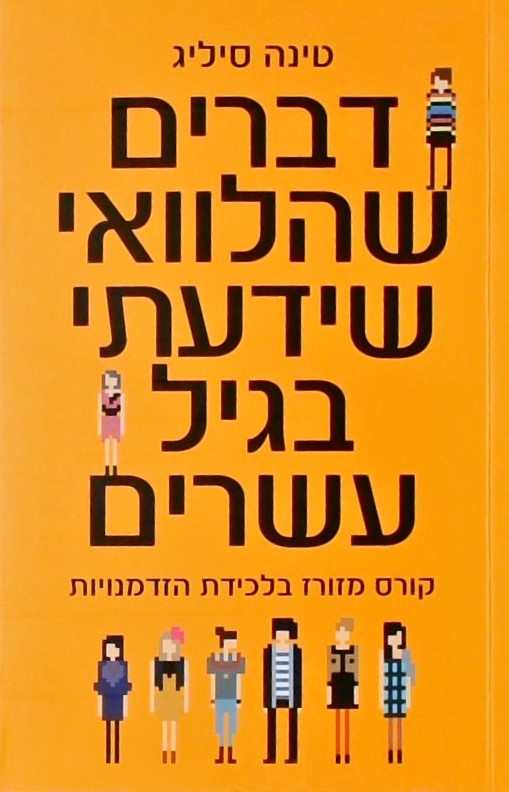 דברים שהלוואי שידעתי בגיל עשרים