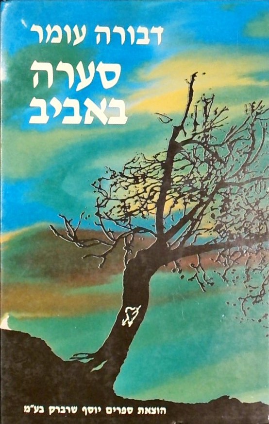 סערה באביב