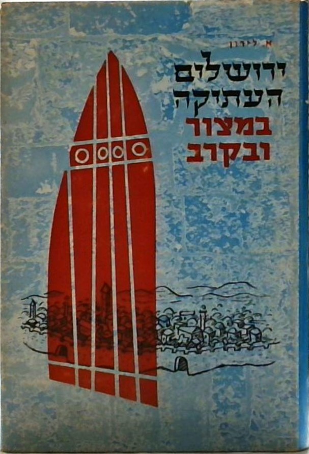 ירושלים העתיקה במצור ובקרב