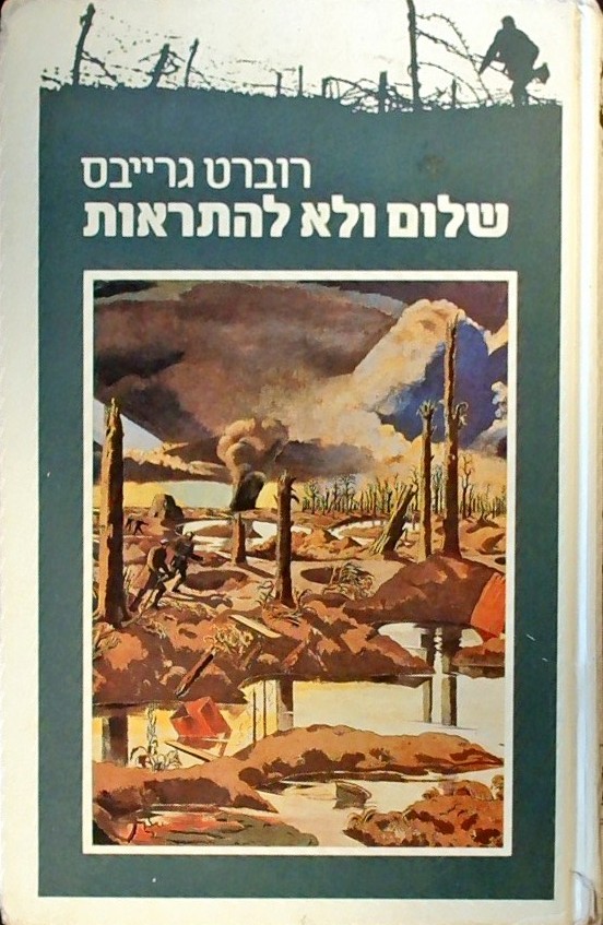 שלום ולא להתראות