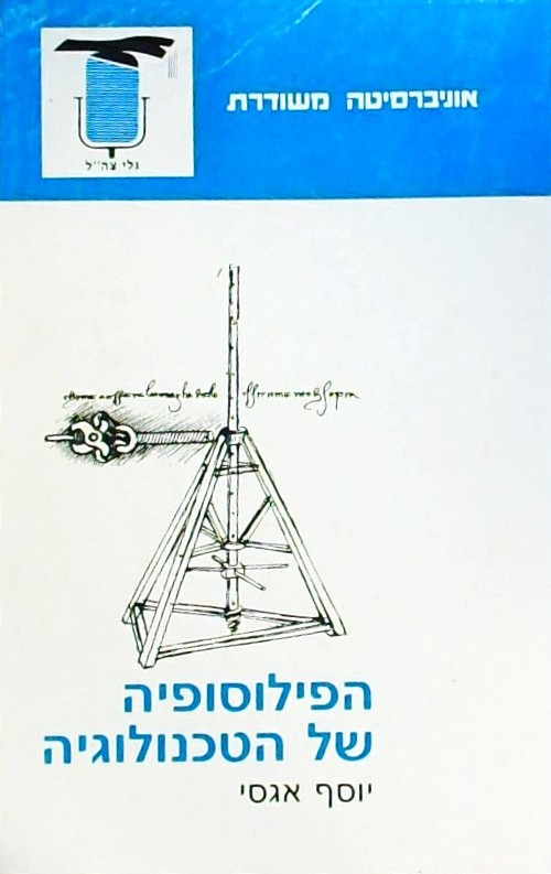 הפילוסופיה של הטכנולוגיה