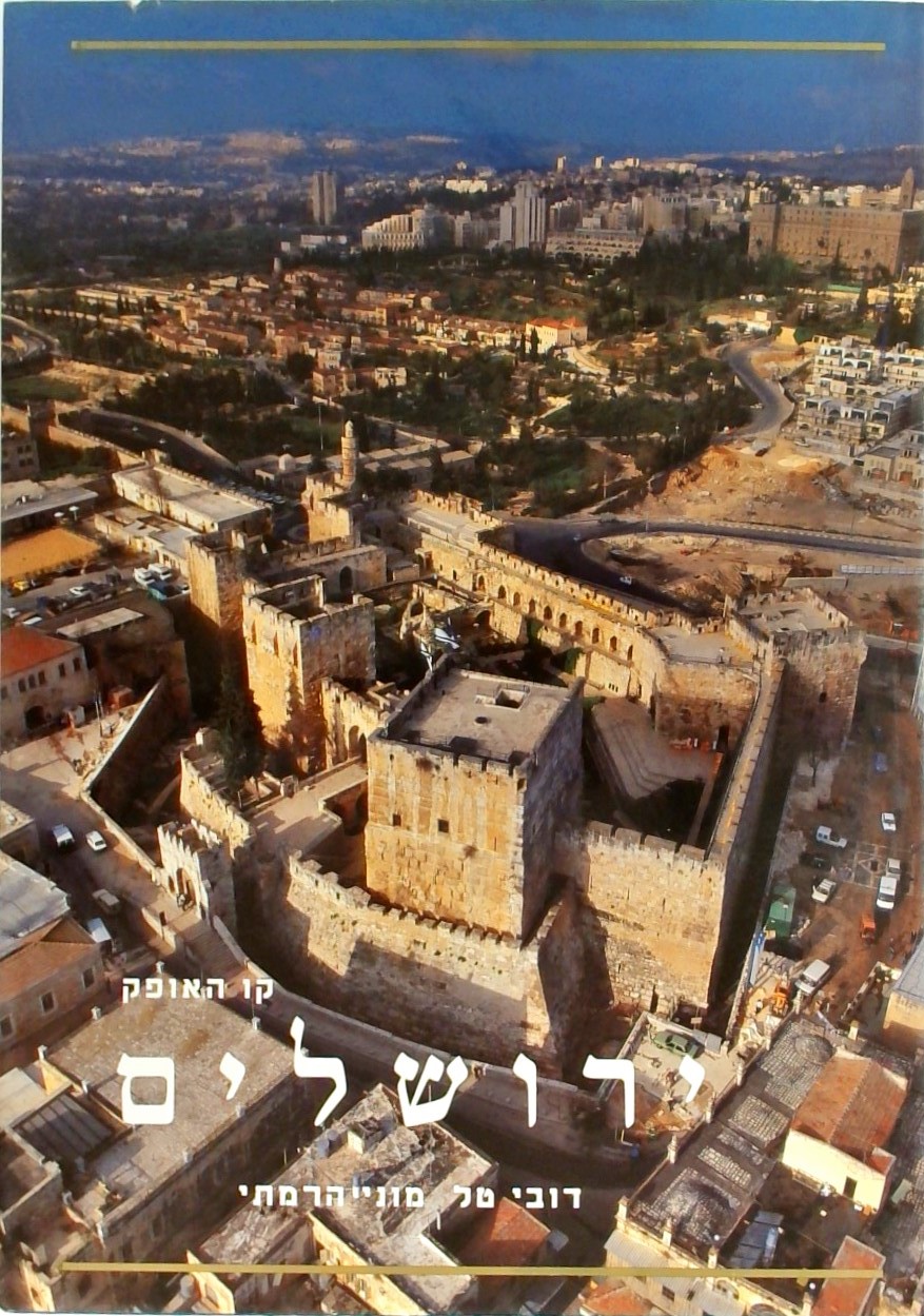 קו האופק-ירושלים