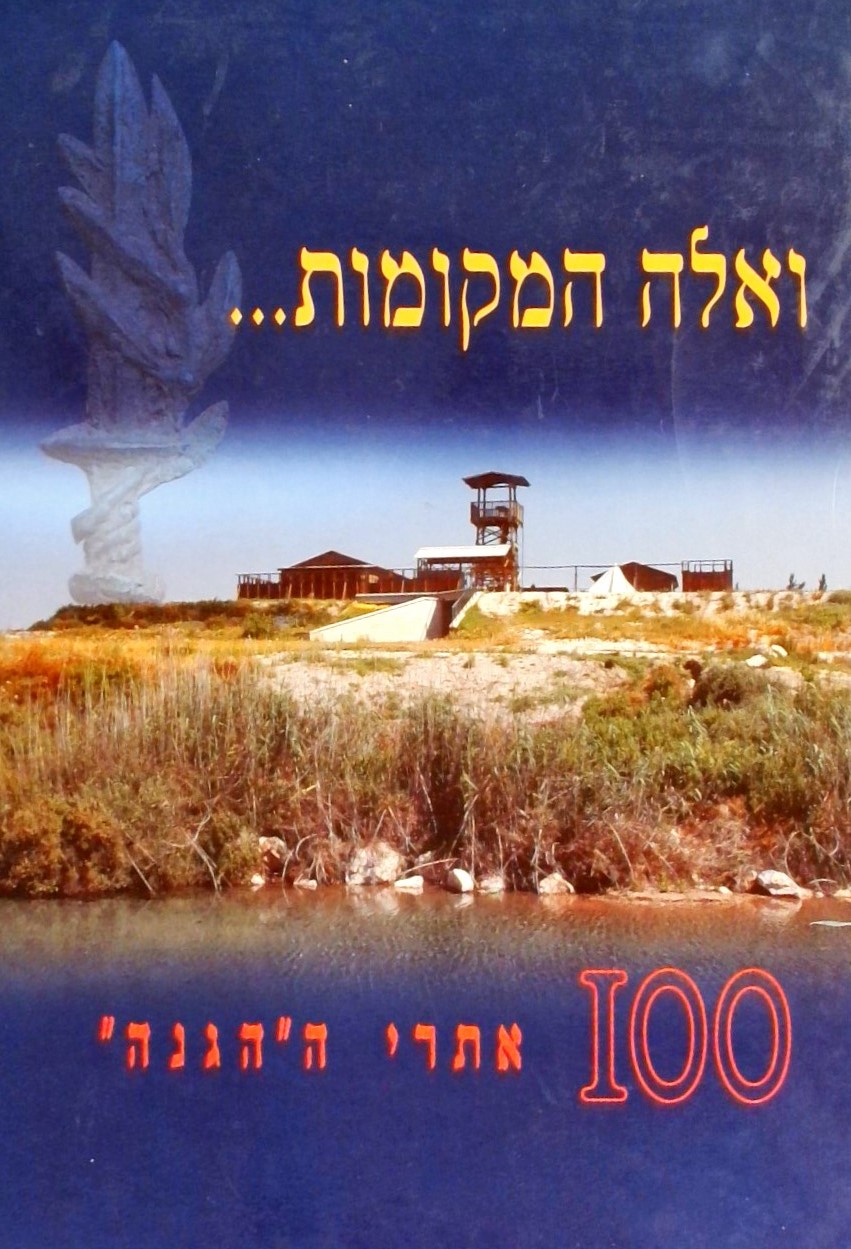 ואלה המקומות -100 אתרי ה"הגנה"