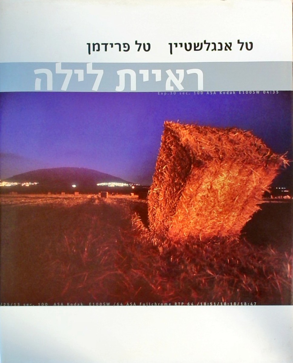 ראיית לילה