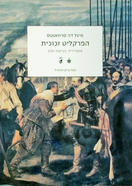 הפרקליט זכוכית + שיח הכלבים (ספרון כיס)
