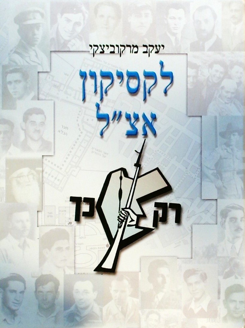 לקסיקון אצ"ל - רק כך