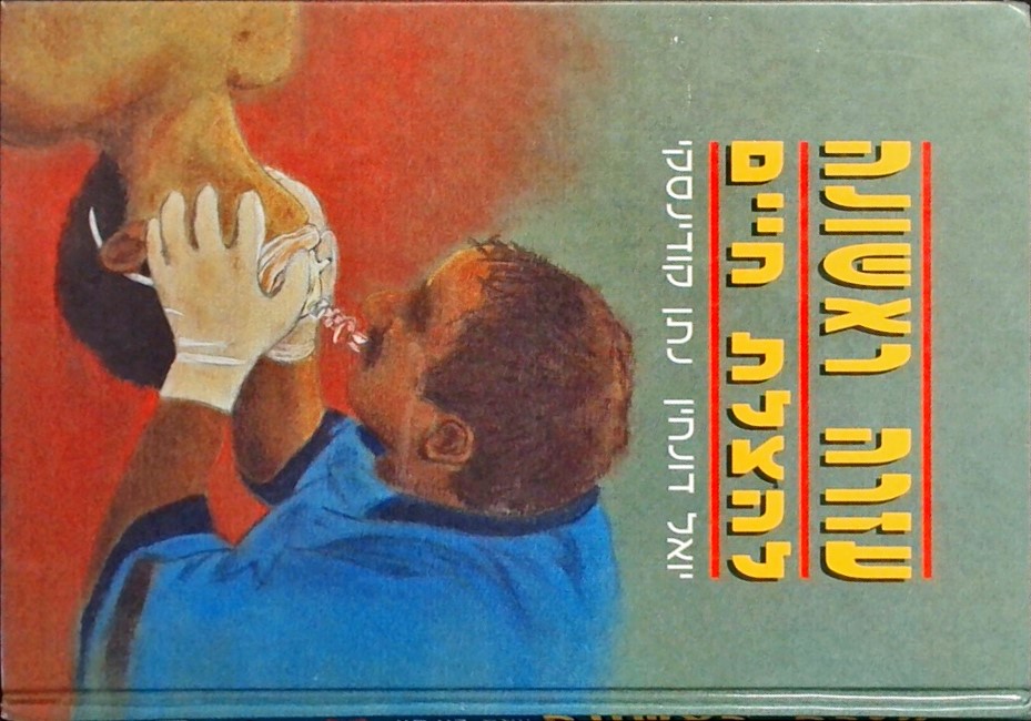 עזרה ראשונה להצלת חיים