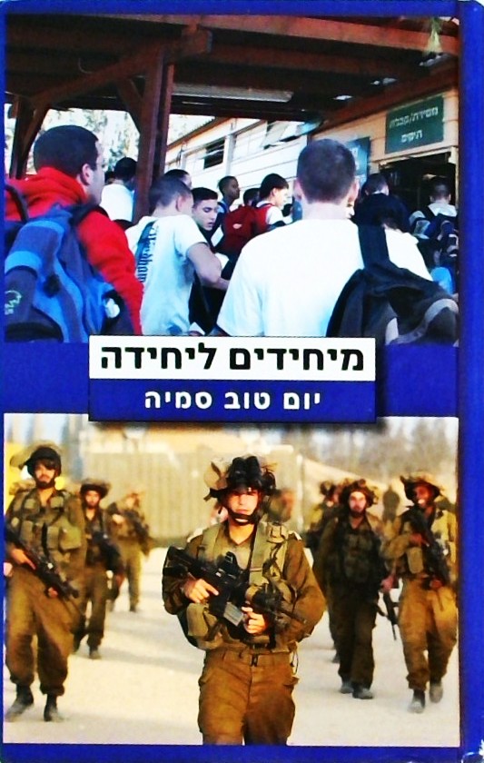 מיחידים ליחידה-האקלים הארגוני בקבוצה הבסיסית