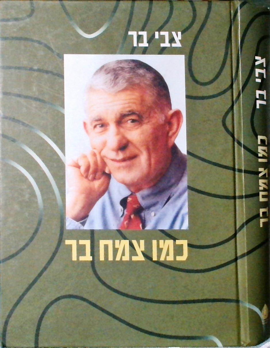 כמו צמח בר