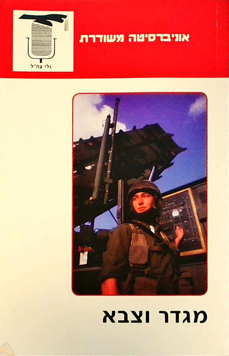 מגדר וצבא (חוברת כיס)