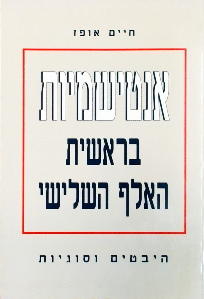 אנטישמיות בראשית האלף השלישי