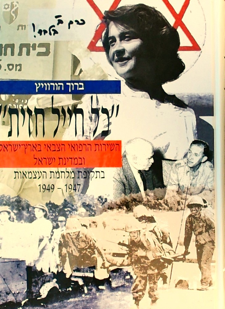 כל חייל חזית חלק ב