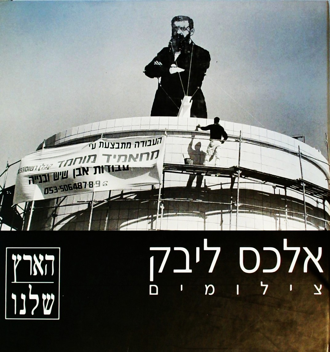 הארץ שלנו - צילומים