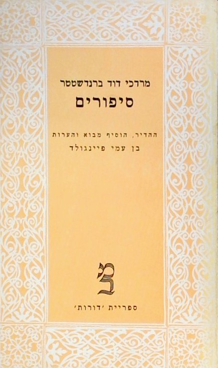 סיפורים