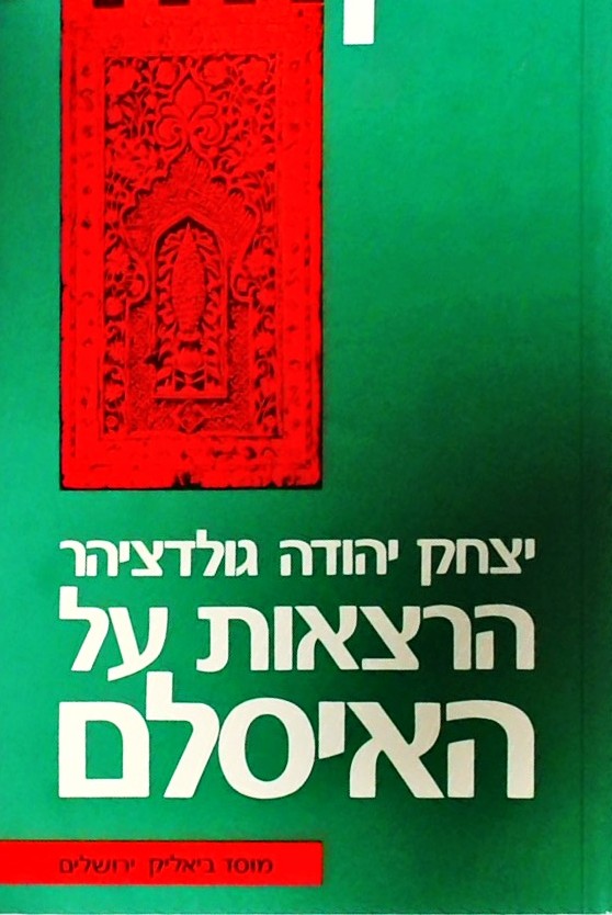 הרצאות על האיסלם