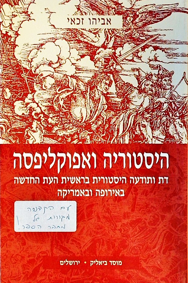 היסטוריה ואפוקליפסה-דת ותודעה היסטורית