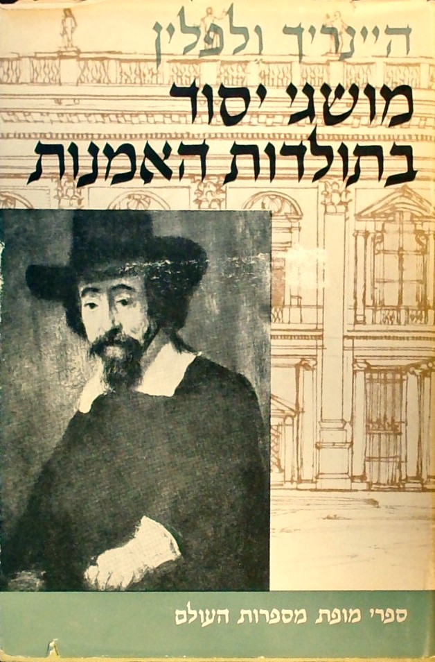 מושגי יסוד בתולדות האמנות