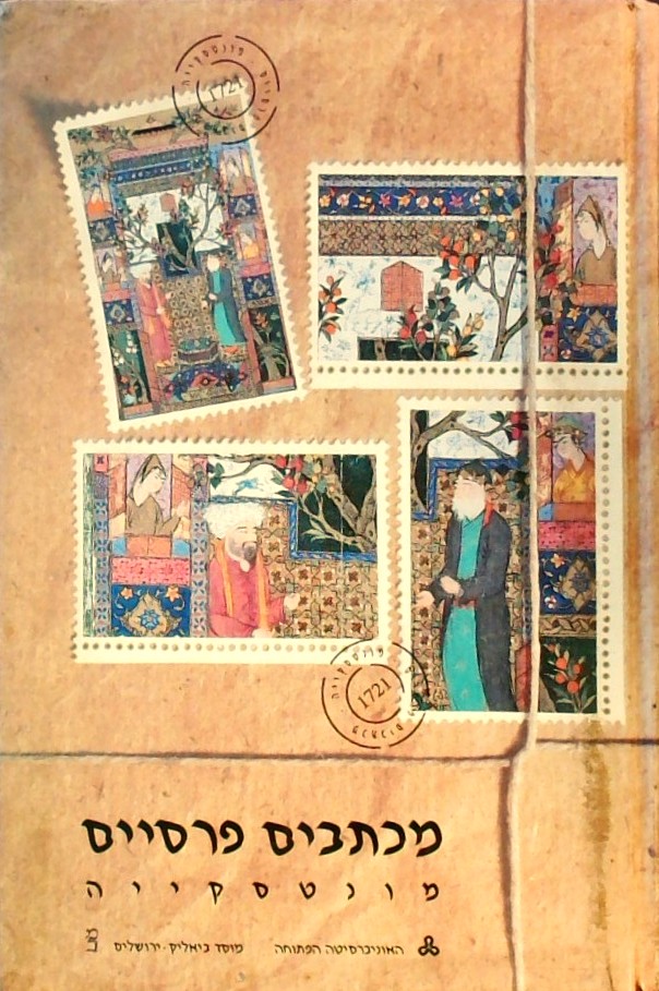 מכתבים פרסיים