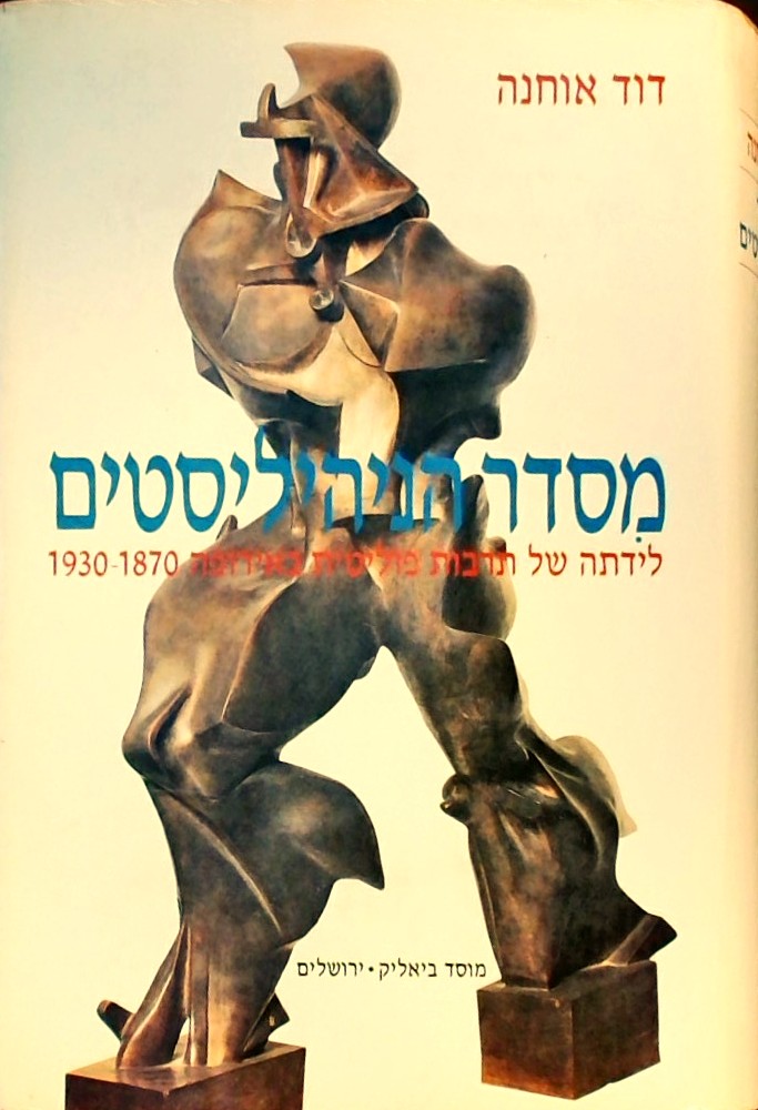 מסדר הניהיליסטים-לידתה של תרבות פוליטית באירופה