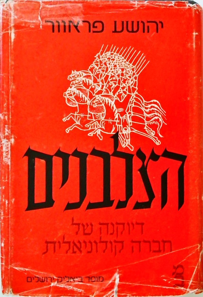 הצלבנים-דיוקנה של חברה קולוניאלית