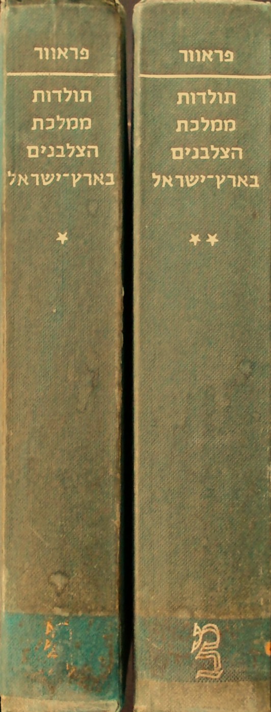 תולדות ממלכת הצלבנים בא