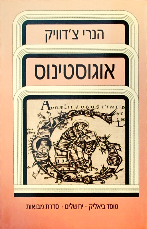 אוגוסטינוס/