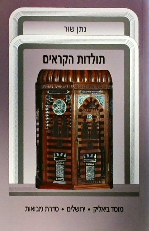 תולדות הקראים