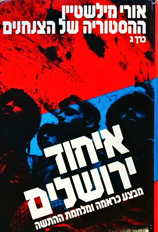 ההסטוריה של הצנחנים ג