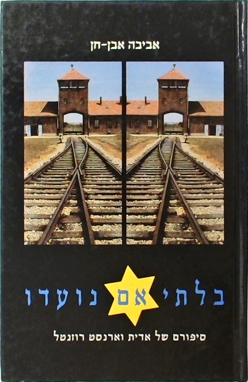 בלתי אם נועדו