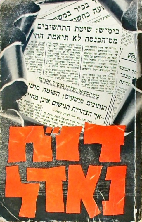 דו"ח נאדל- הכל על מס ההכנסה בישראל