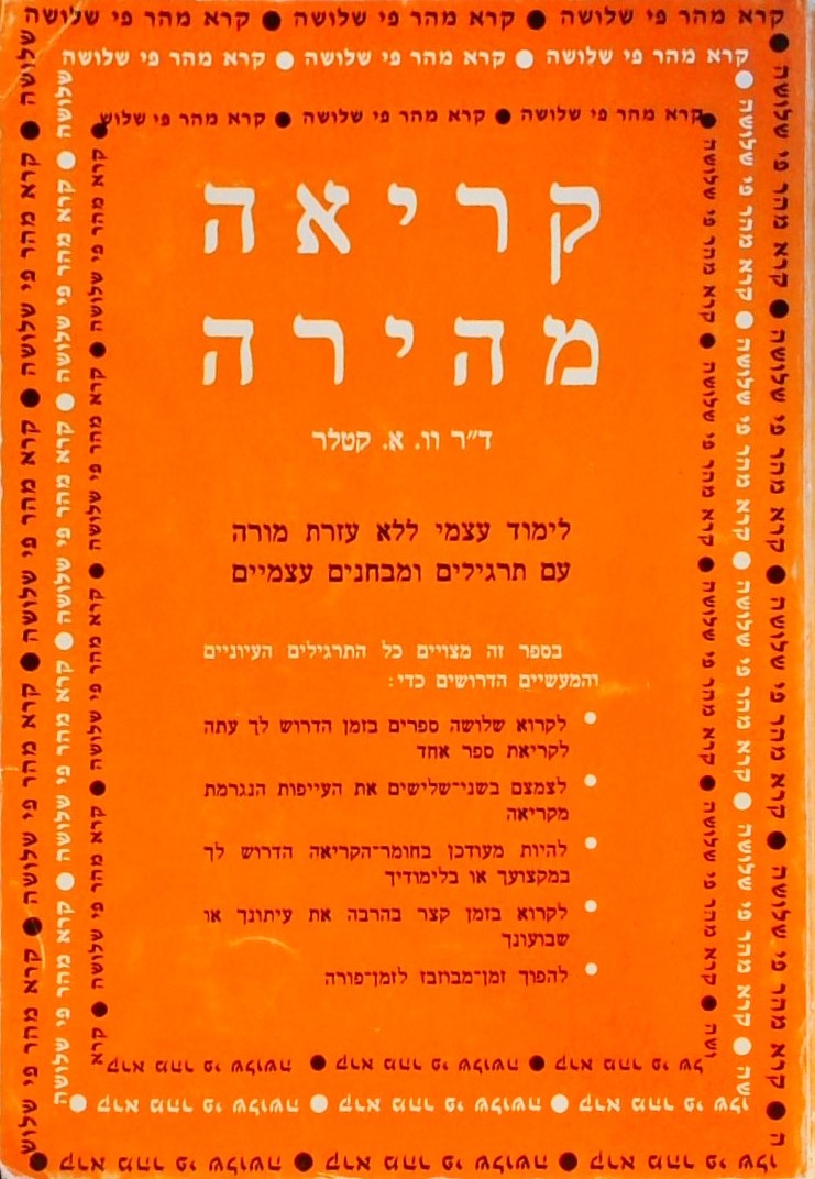 קריאה מהירה - לימוד עצמי ללא עזרת מורה