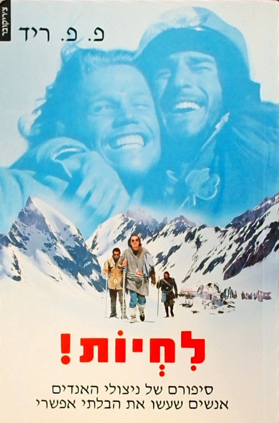 לחיות - סיפורם של ניצולי האנדים