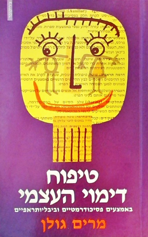 טיפוח דימוי העצמי